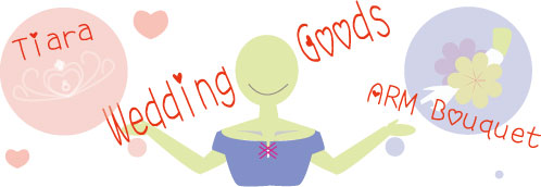 ウェディング小物いろいろ